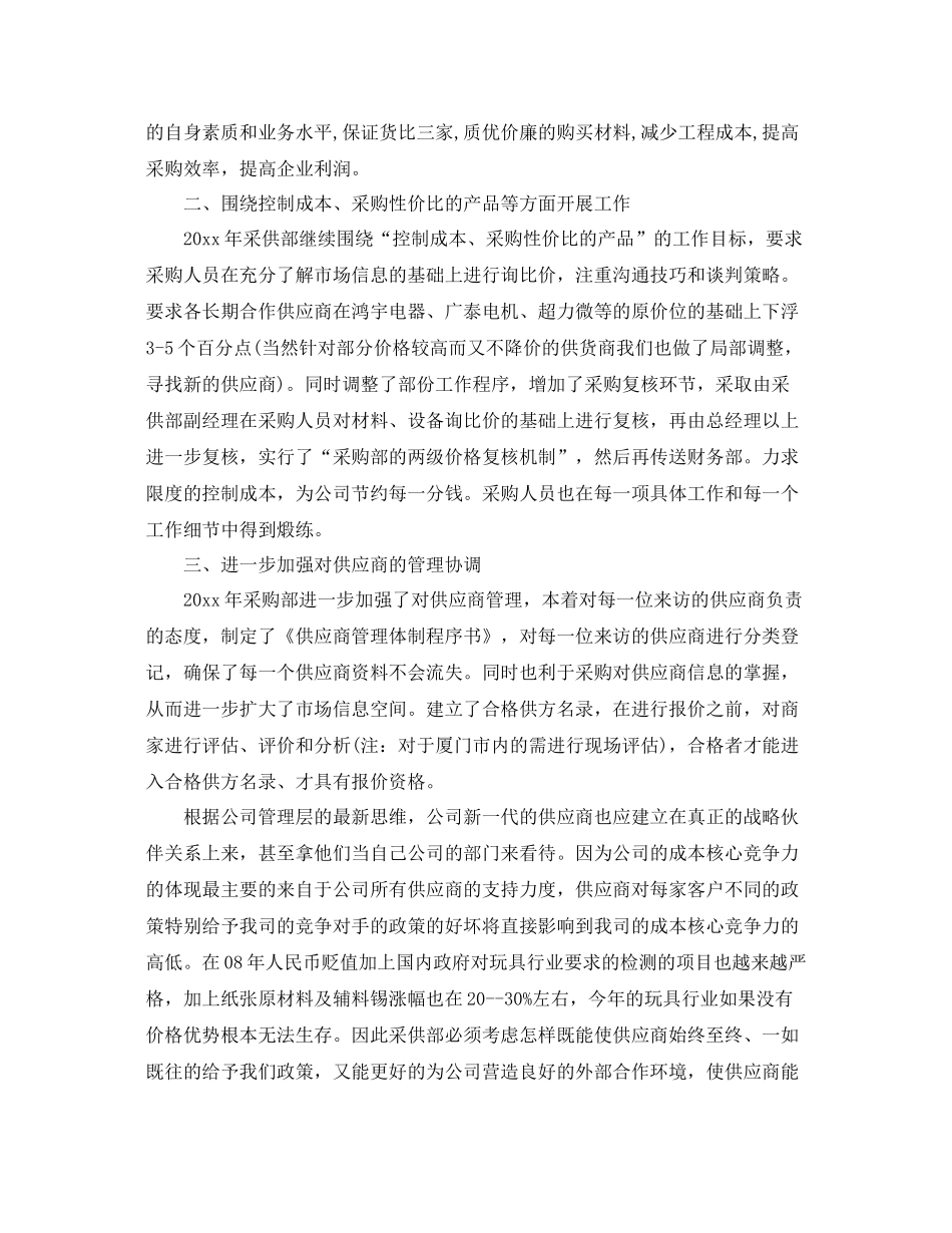 采购员工作计划范例 _第2页