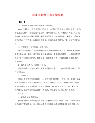 采购员工作计划范例 