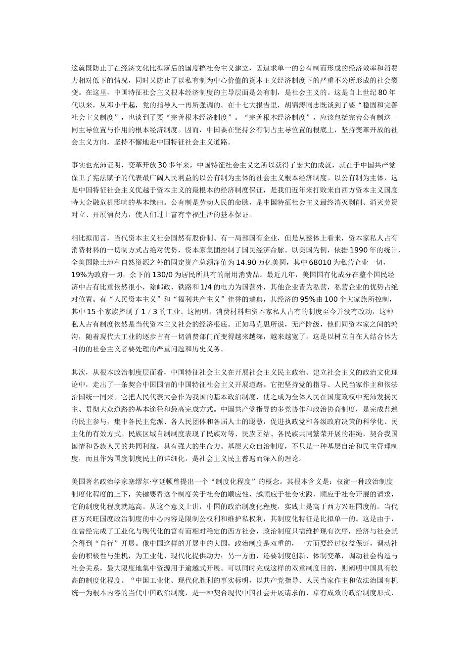 正确认识中国特色社会主义和资本主义的关系_第2页
