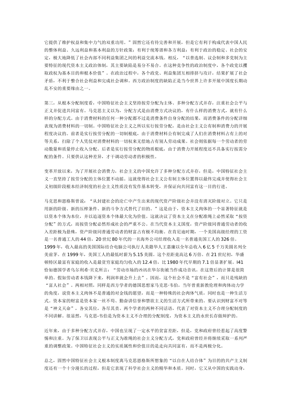 正确认识中国特色社会主义和资本主义的关系_第3页