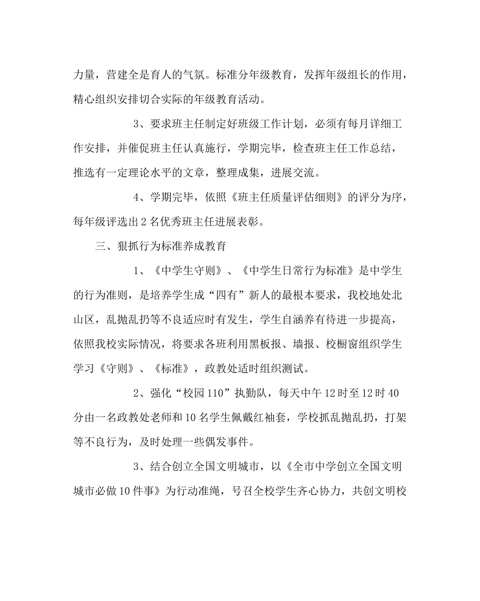 政教处范文政教处工作计划二_第2页