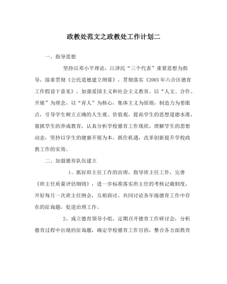 政教处范文政教处工作计划二