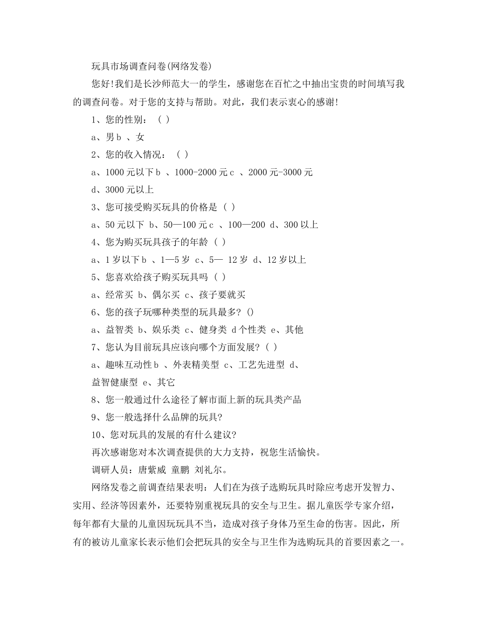 初习计划书范文 _第2页