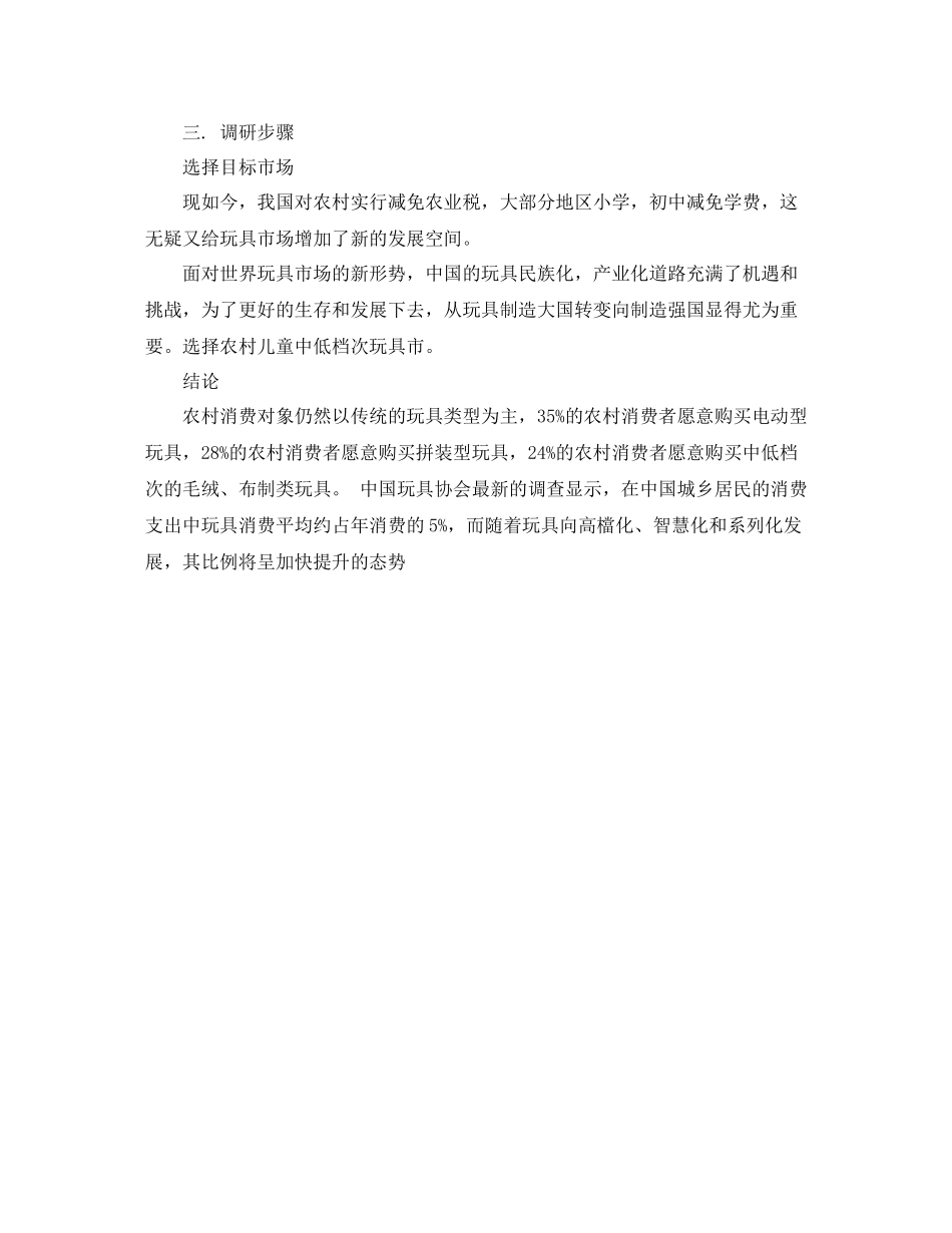 初习计划书范文 _第3页