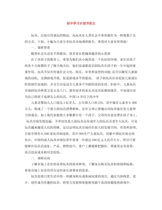 初习计划书范文 