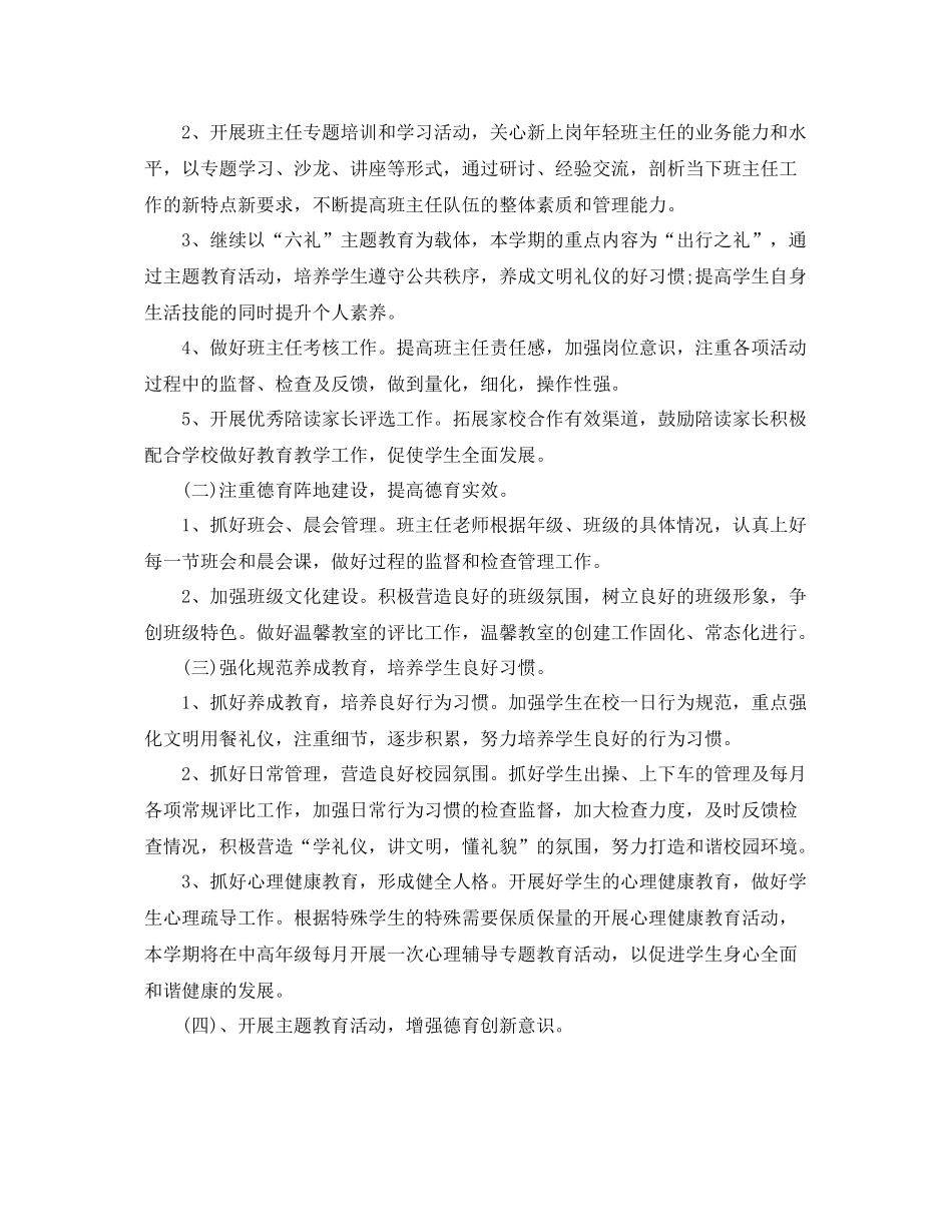 学校第一学期德育教育工作计划精选 _第2页