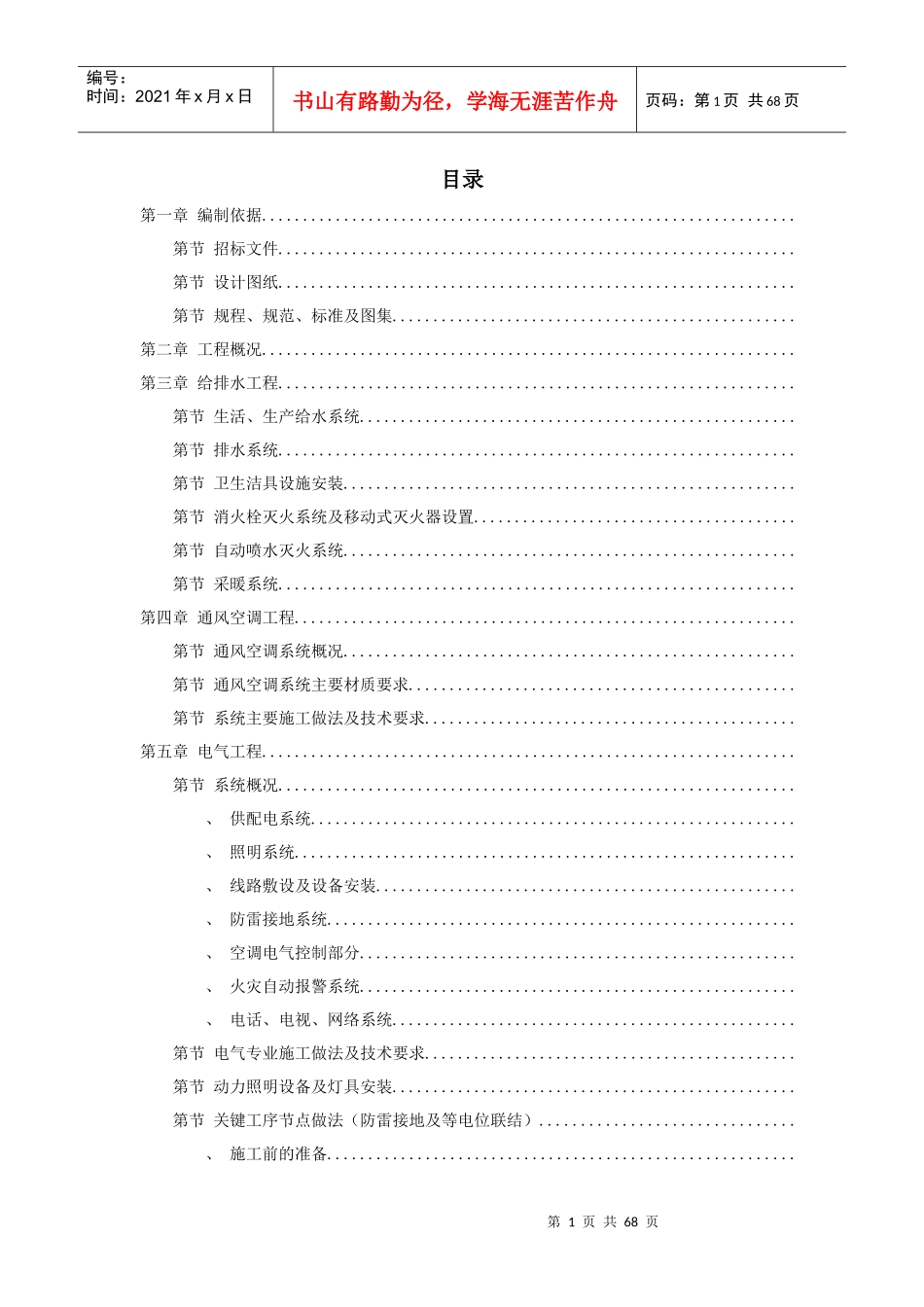 某某医院给排水技术标_第1页