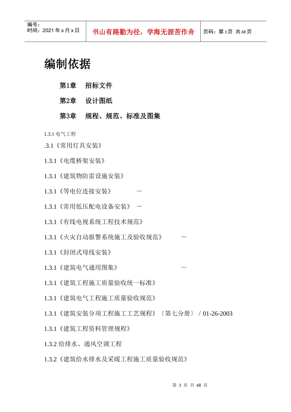 某某医院给排水技术标_第3页