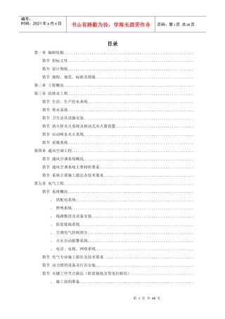 某某医院给排水技术标