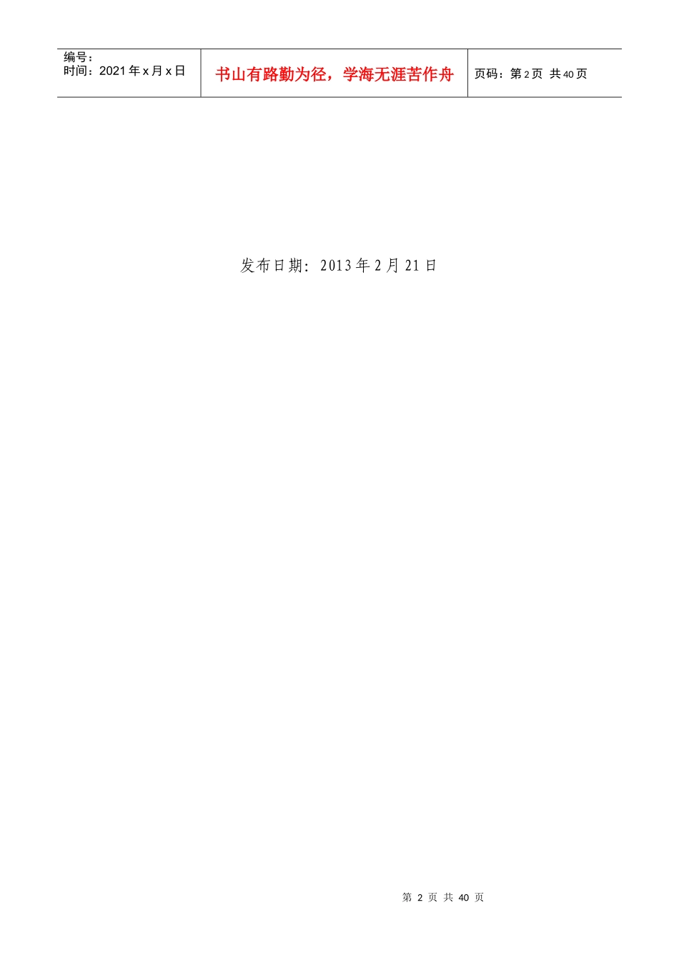 某电子工程有限公司员工守则_第2页