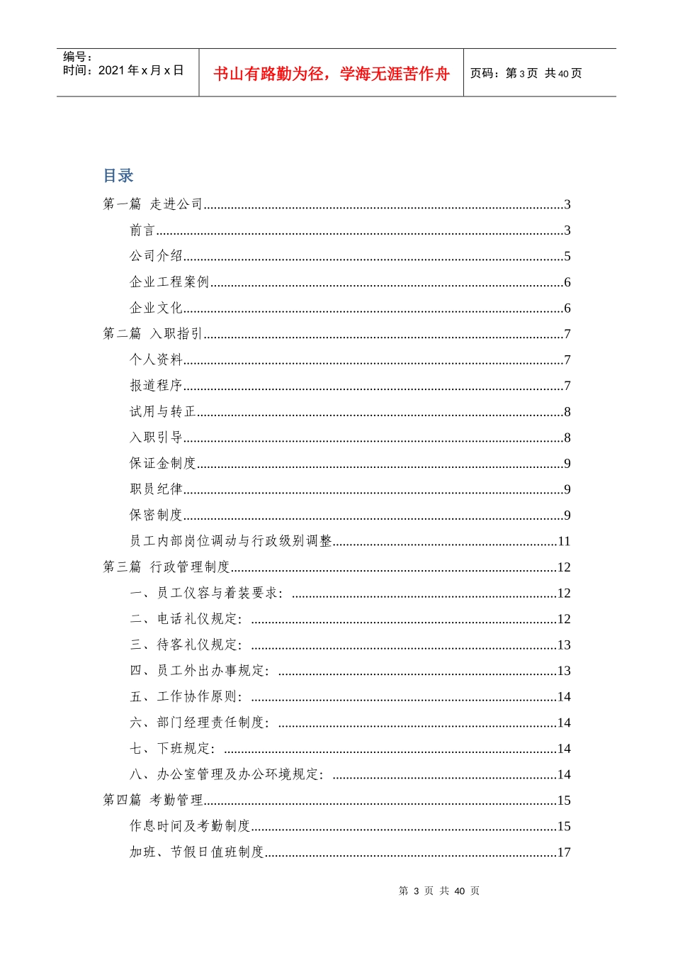 某电子工程有限公司员工守则_第3页
