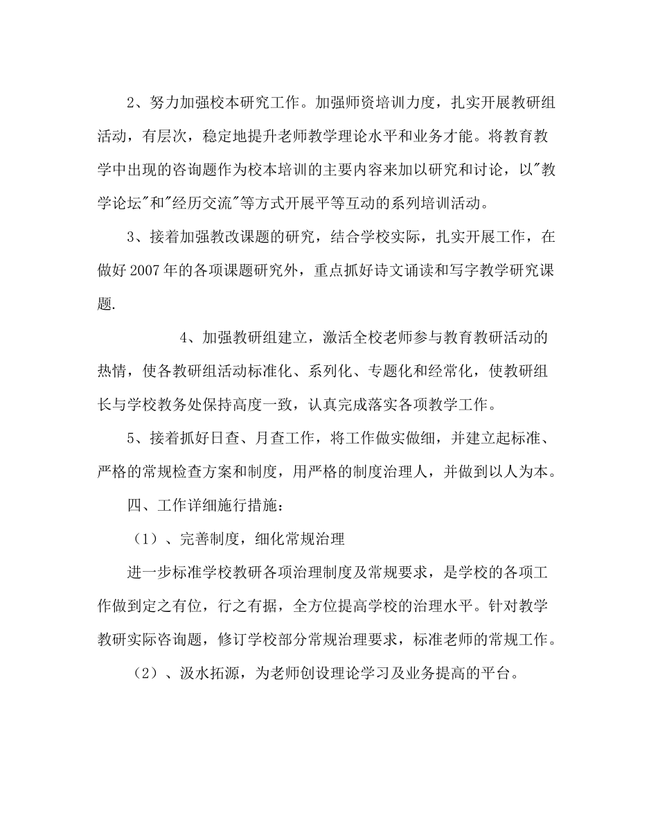 教导处范文第二学期学校教务处教研工作计划_第2页