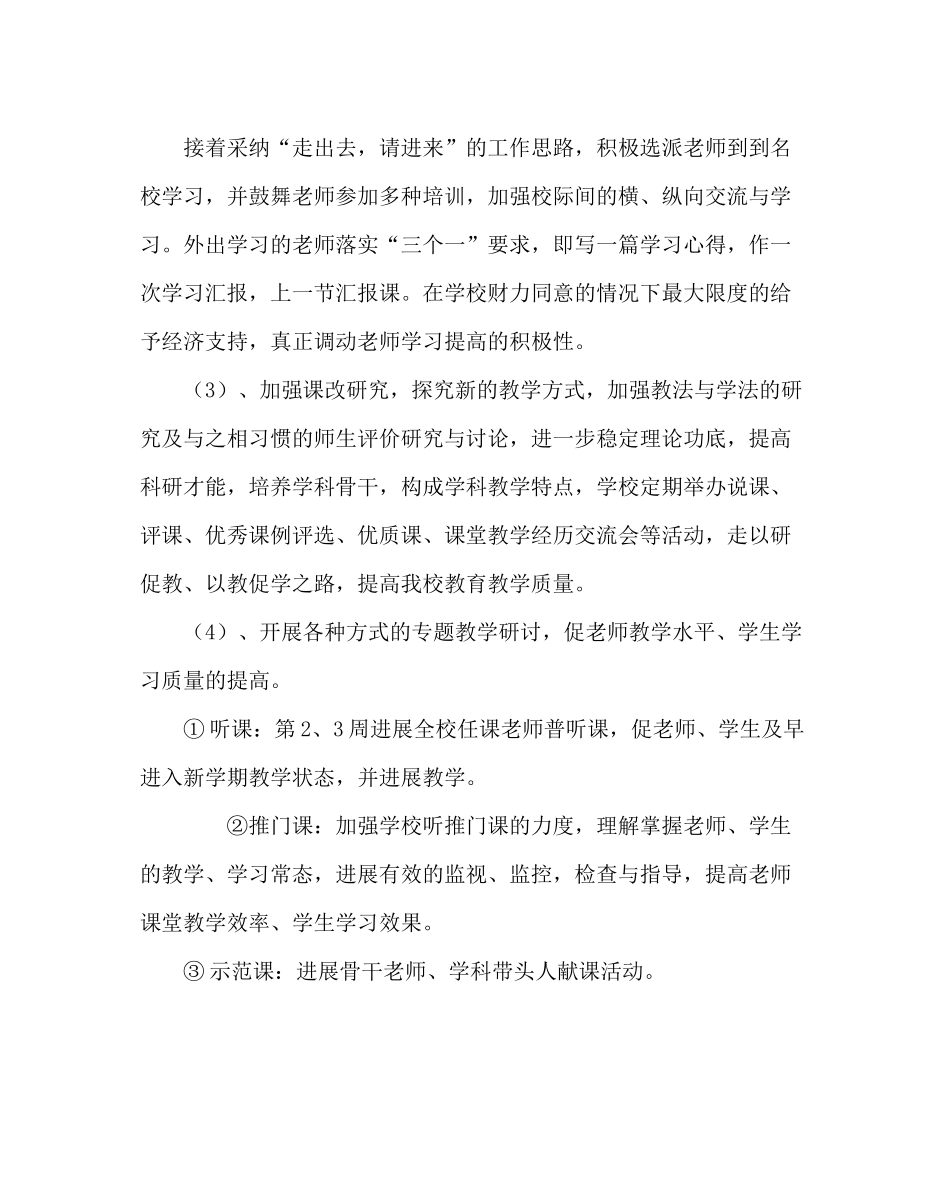 教导处范文第二学期学校教务处教研工作计划_第3页