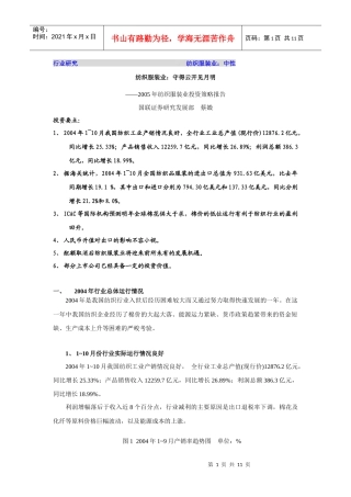 某年纺织服装业投资策略报告
