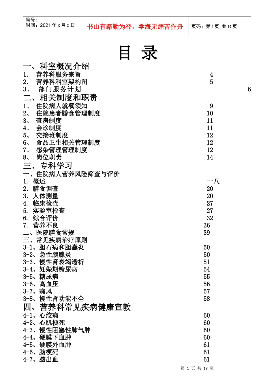 某医药营养科科员工必读_第1页