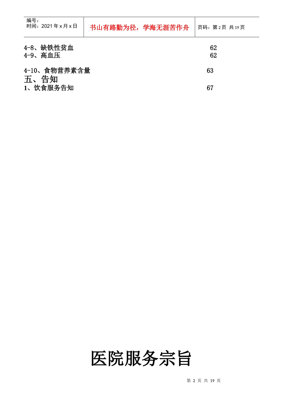 某医药营养科科员工必读_第2页