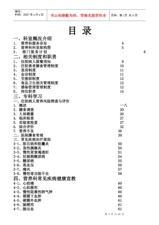 某医药营养科科员工必读