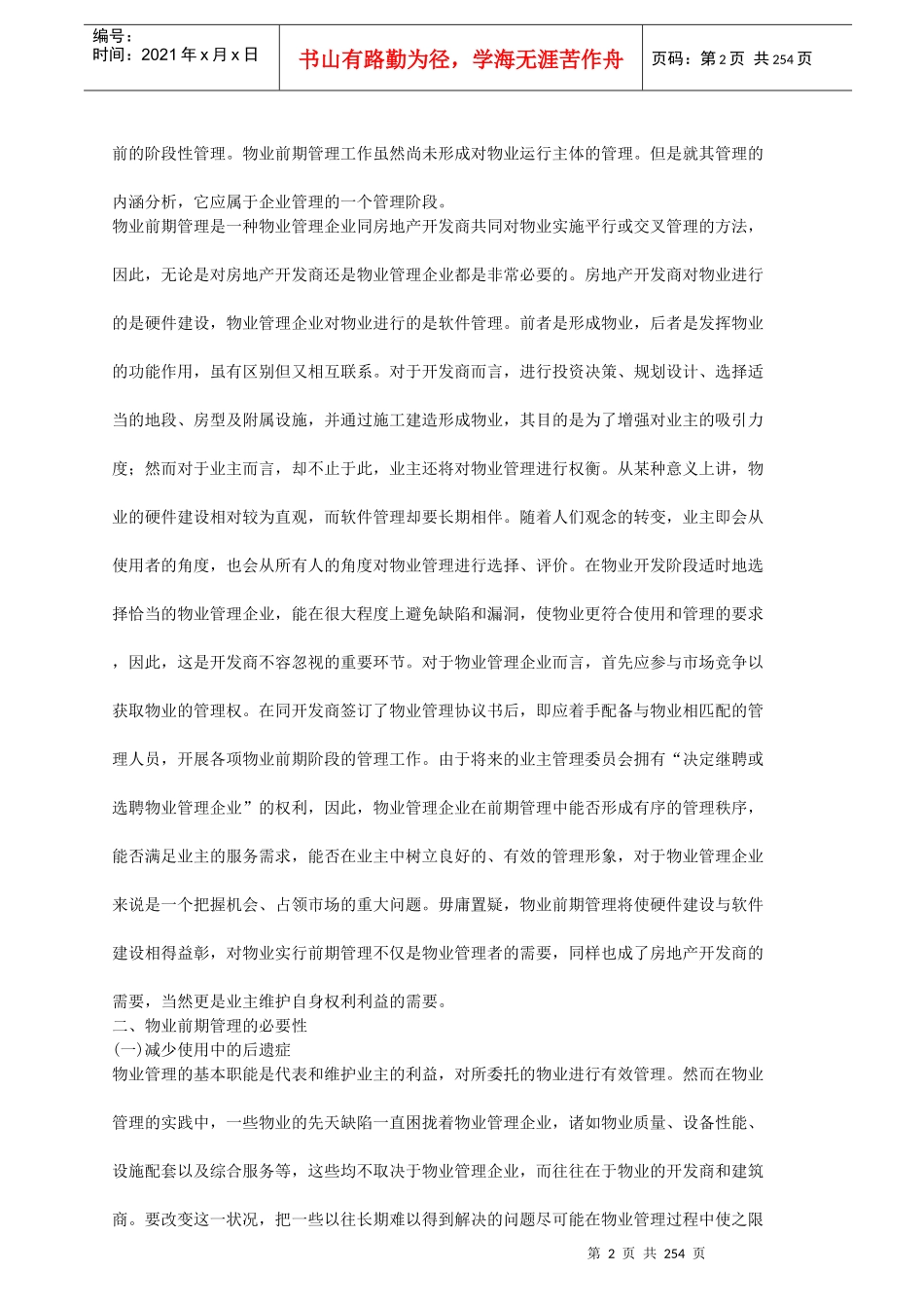 物业管理实务与范例精解_第2页