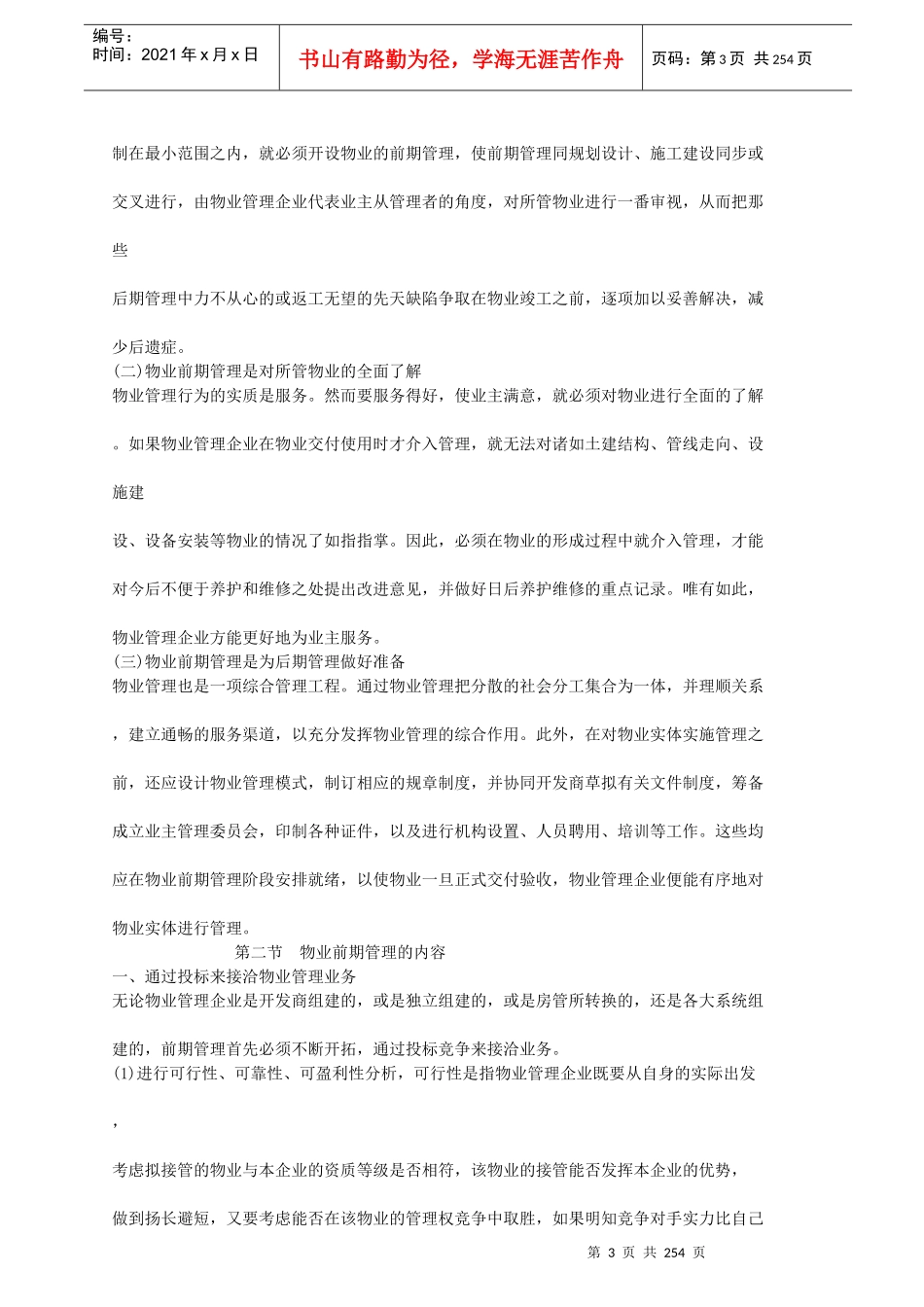 物业管理实务与范例精解_第3页