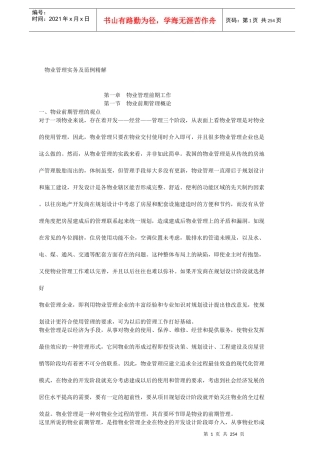 物业管理实务与范例精解