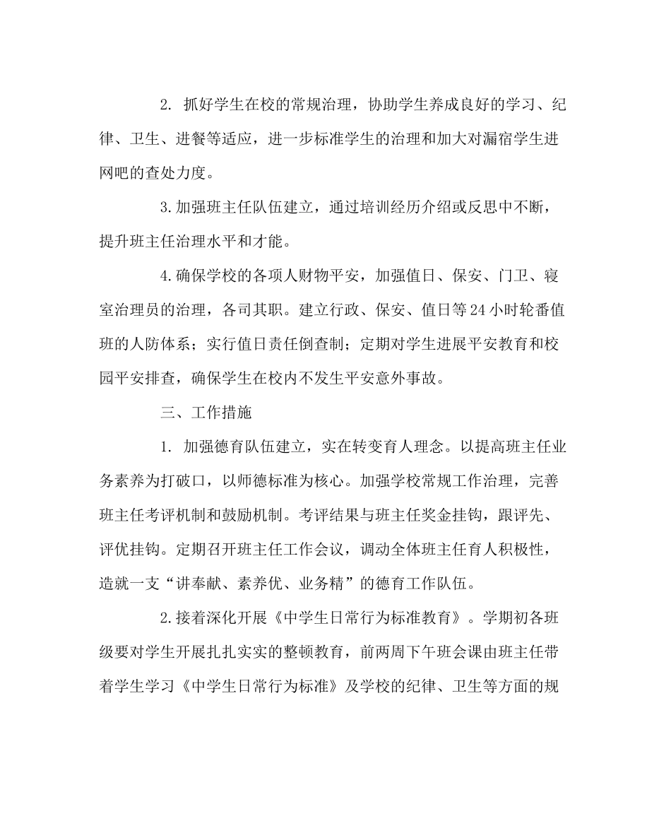 政教处范文高中第一学期政教处工作计划_第2页