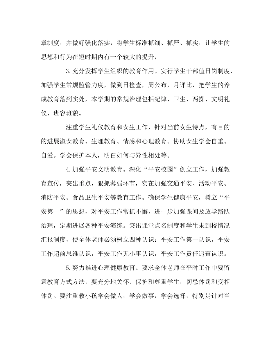 政教处范文高中第一学期政教处工作计划_第3页