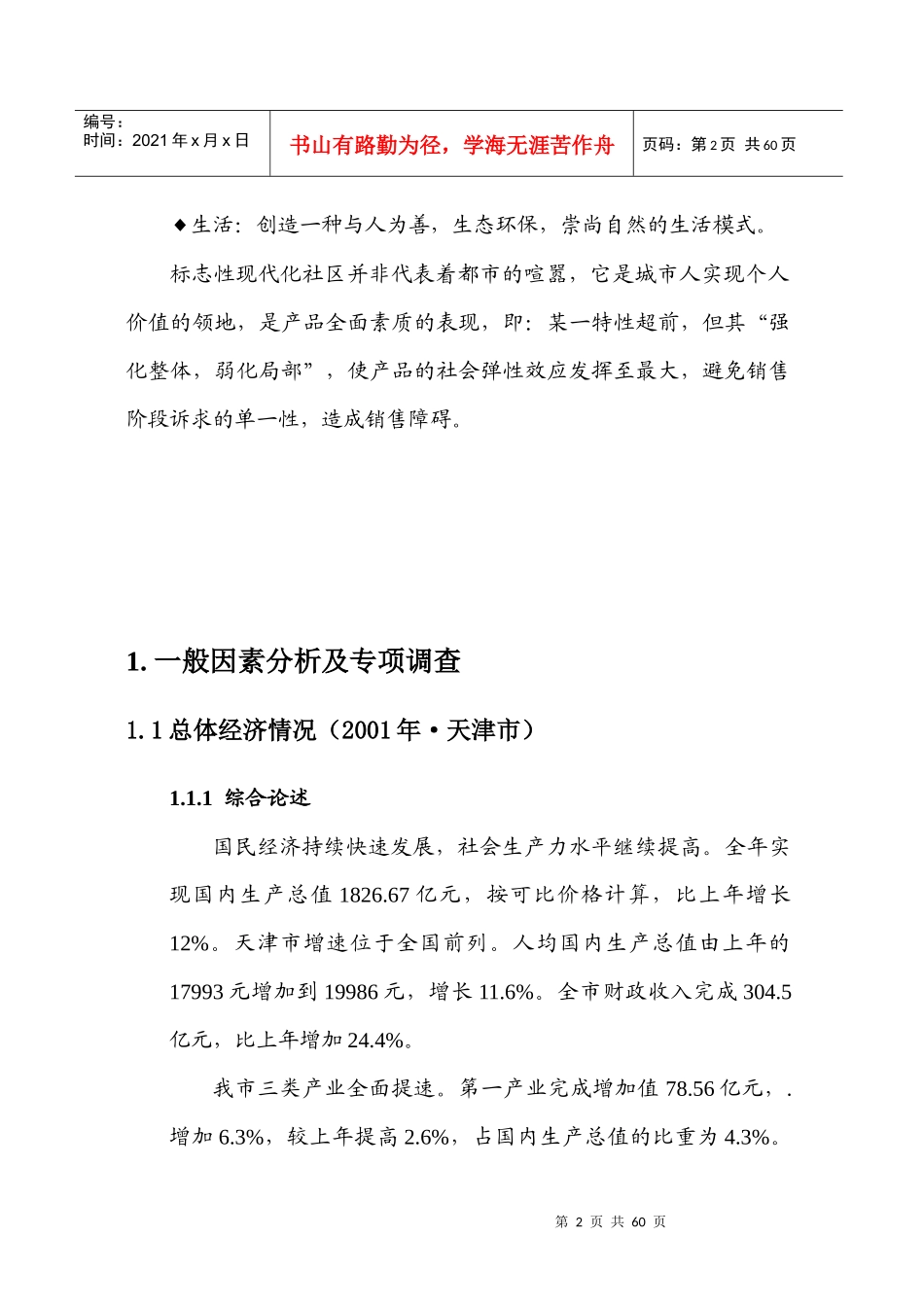 某地产项目发展目标_第2页