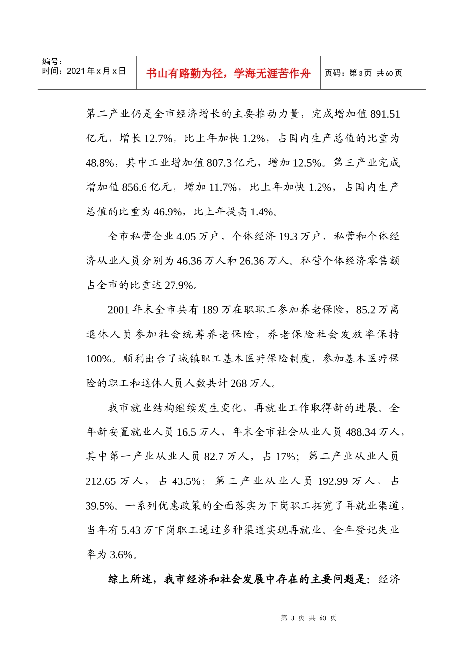 某地产项目发展目标_第3页