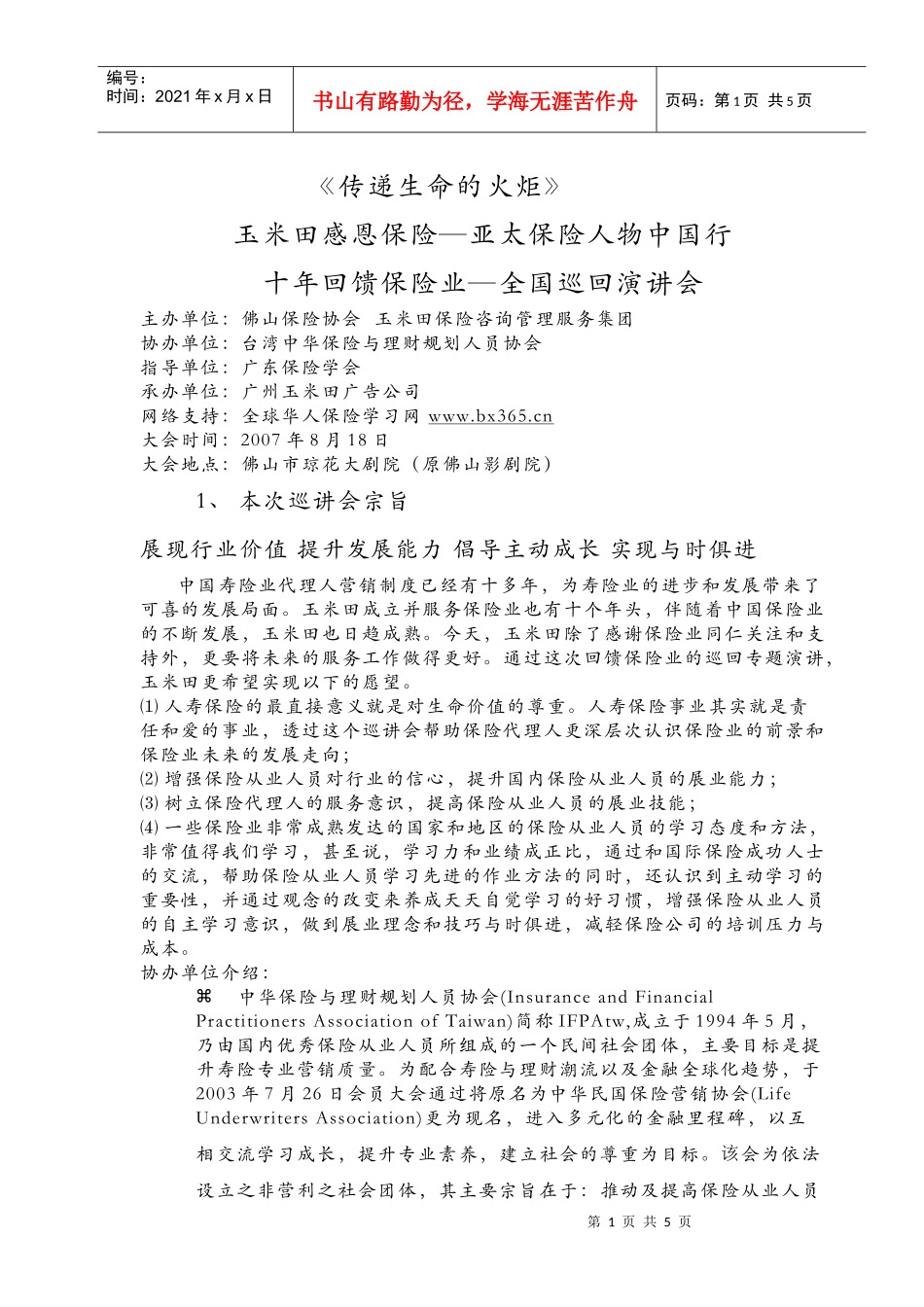 玉米田感恩保险---中国行_第1页