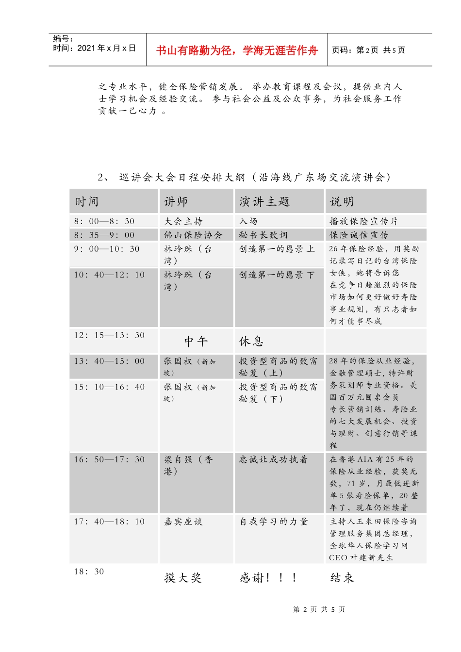 玉米田感恩保险---中国行_第2页