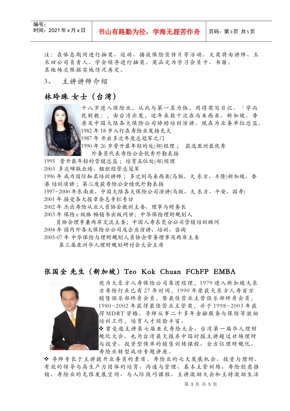 玉米田感恩保险---中国行_第3页