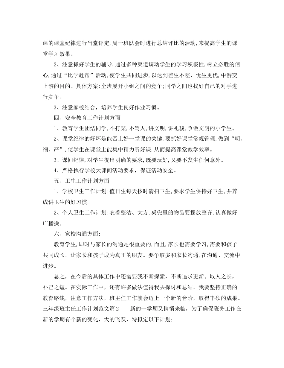 三2020年级班主任工作计划范文 _第2页