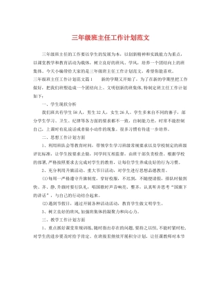 三2020年级班主任工作计划范文 