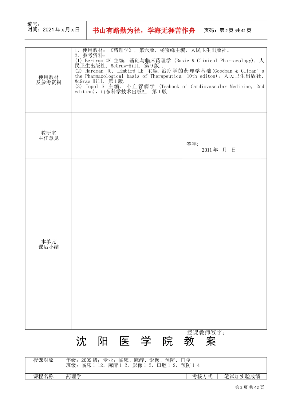 本科药理学教案(DOC43页)_第2页