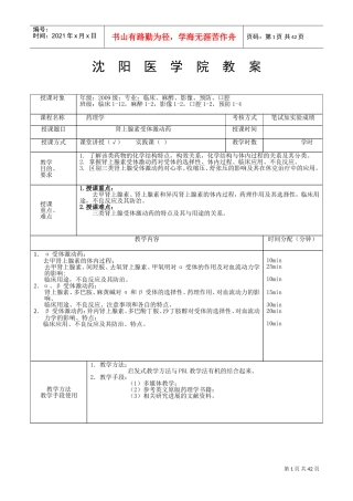 本科药理学教案(DOC43页)