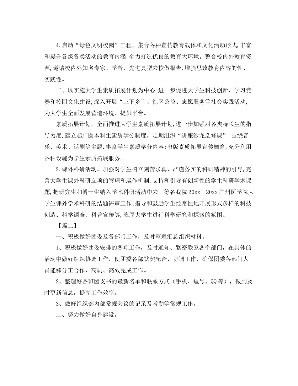 大学生团支部2020年度工作计划 _第2页