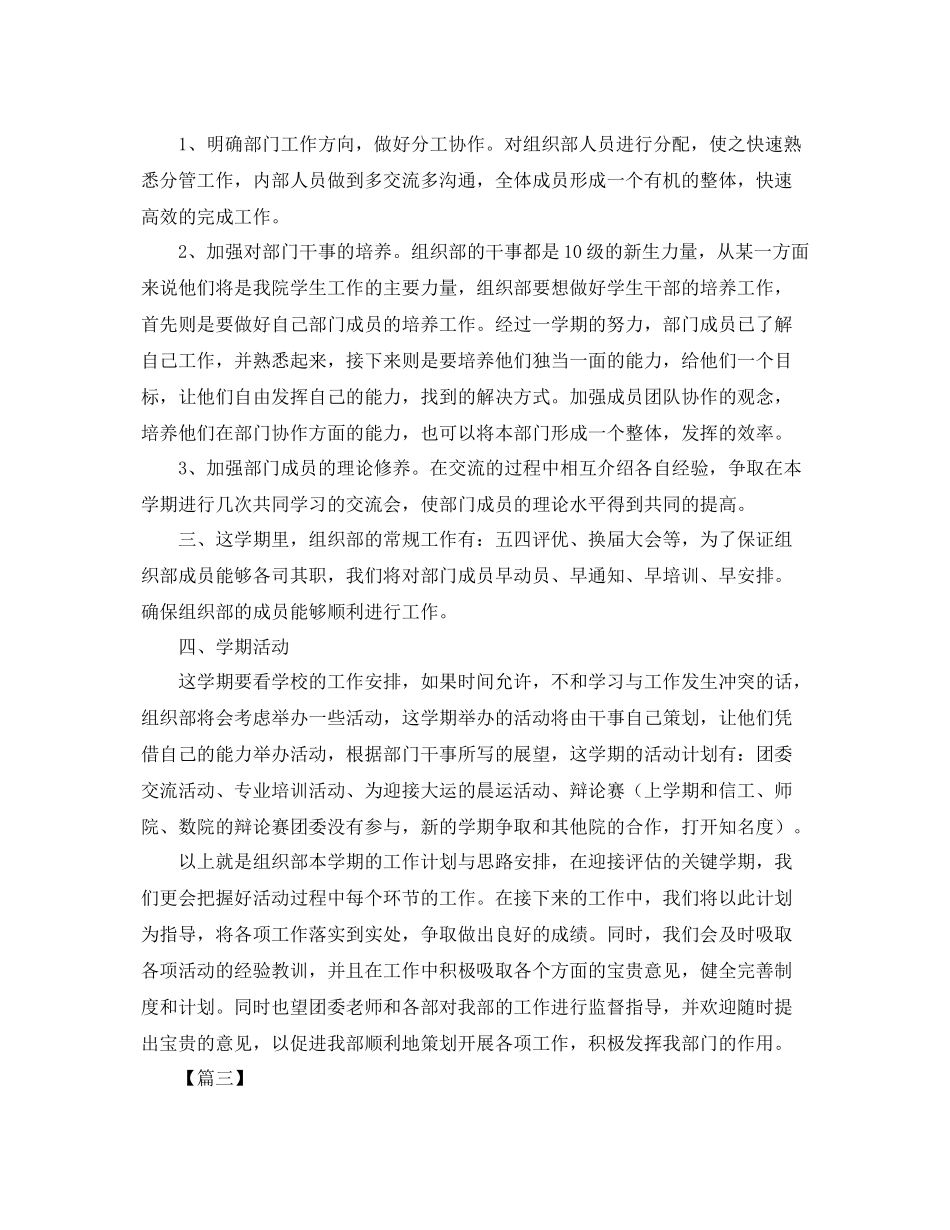 大学生团支部2020年度工作计划 _第3页