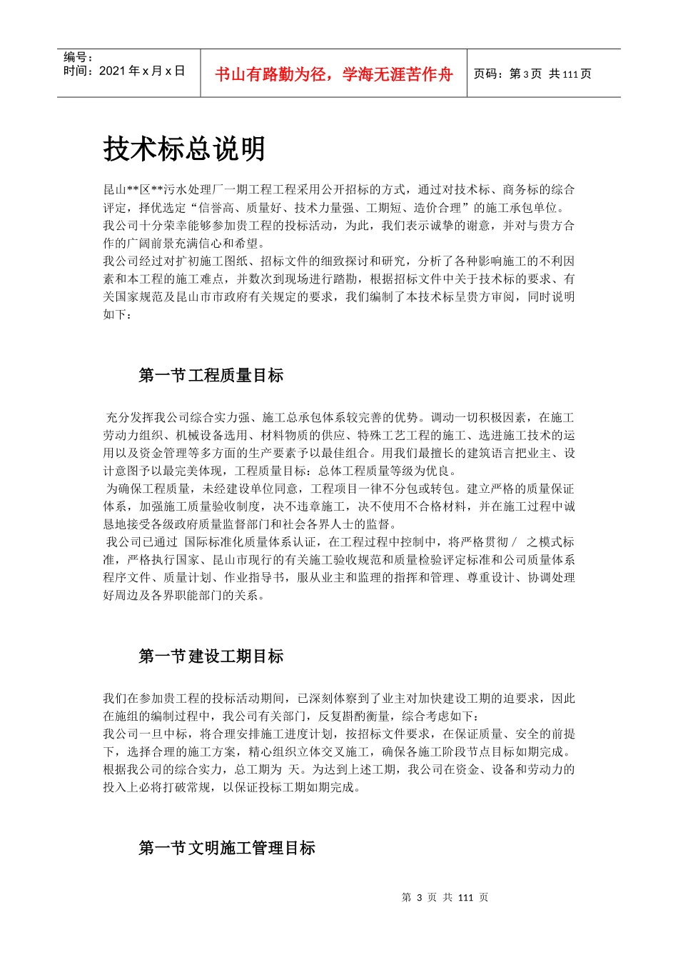 浙江某污水处理厂一期工程施工组织设计_第3页