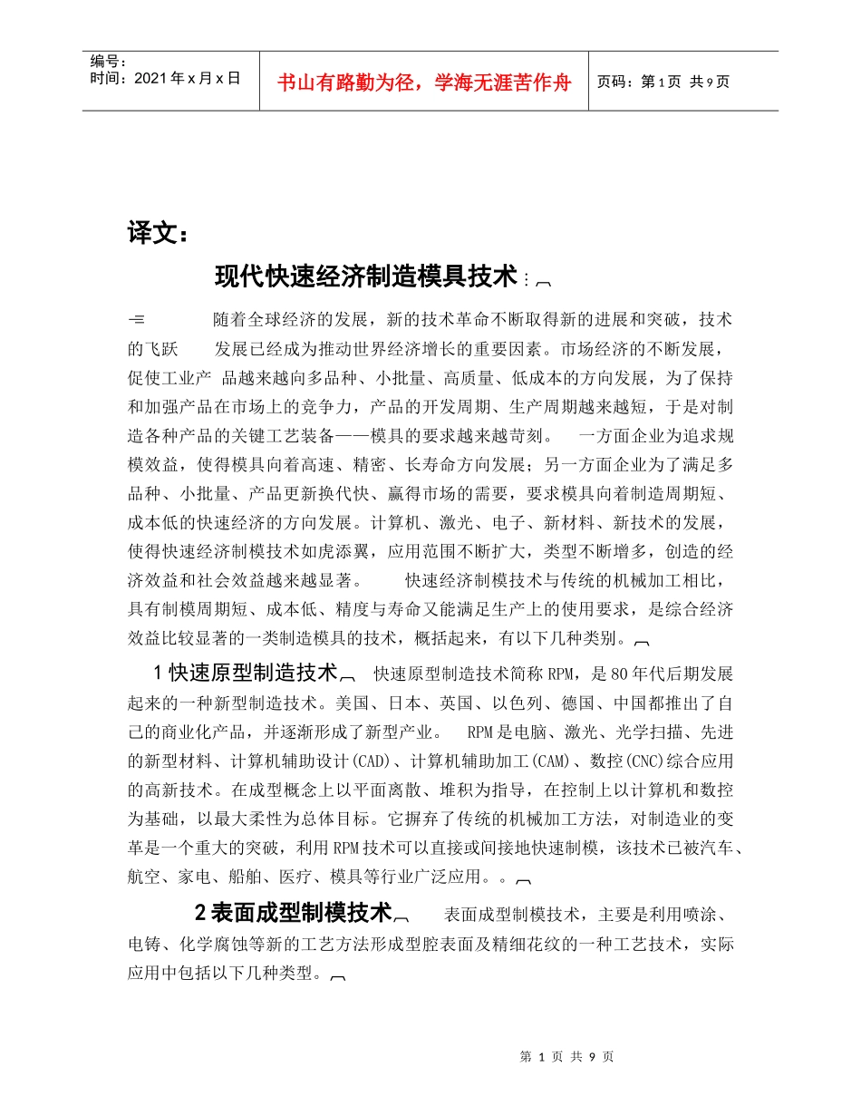 模具专业外文翻译_第1页