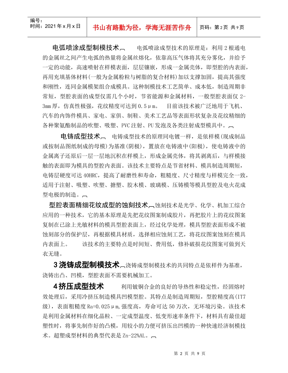 模具专业外文翻译_第2页