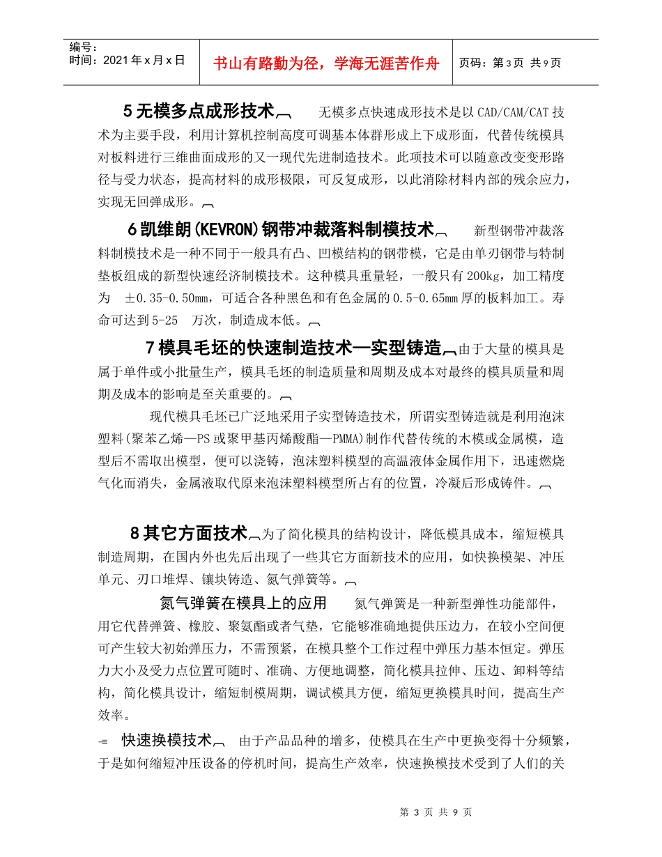 模具专业外文翻译_第3页