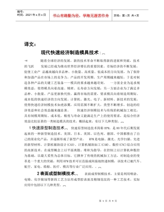 模具专业外文翻译