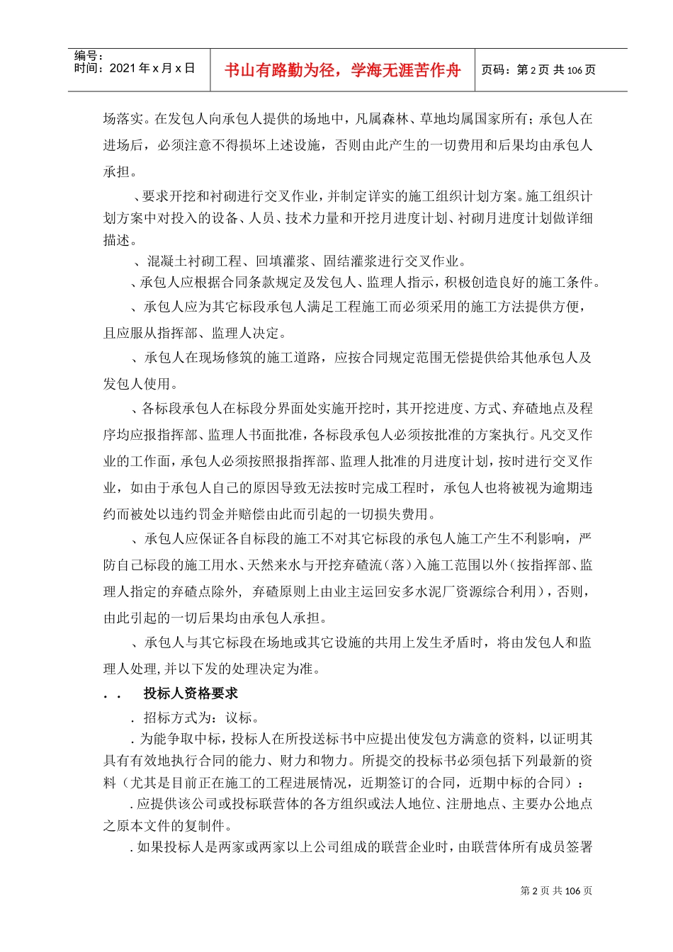 甘肃省甘南藏族自治州某水电站施工组织设计(DOC109页)_第2页