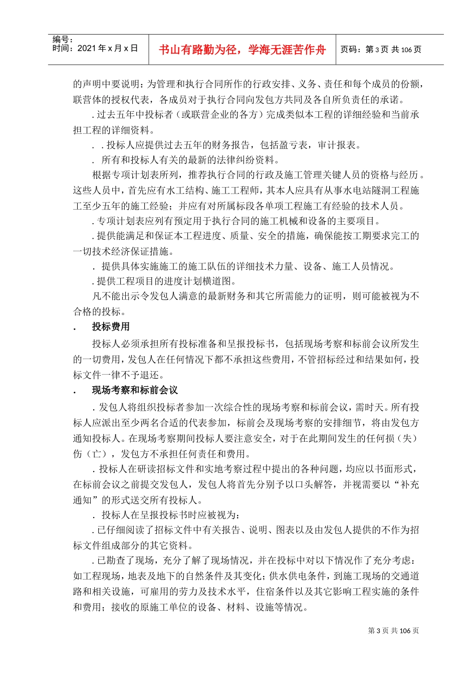 甘肃省甘南藏族自治州某水电站施工组织设计(DOC109页)_第3页