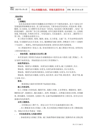 甘肃省甘南藏族自治州某水电站施工组织设计(DOC109页)
