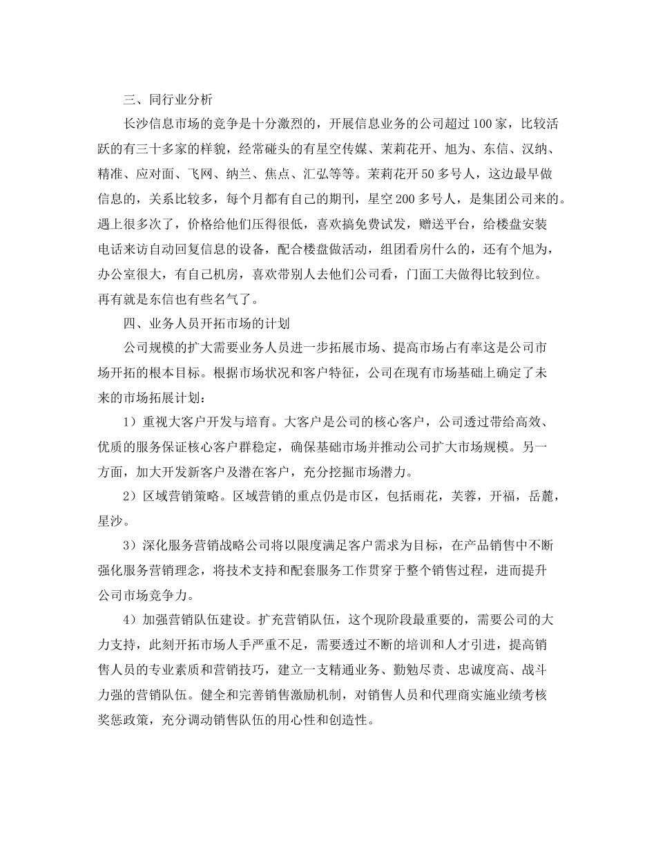 市场营销工作计划范文 _第2页