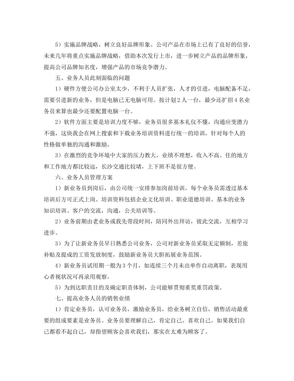 市场营销工作计划范文 _第3页