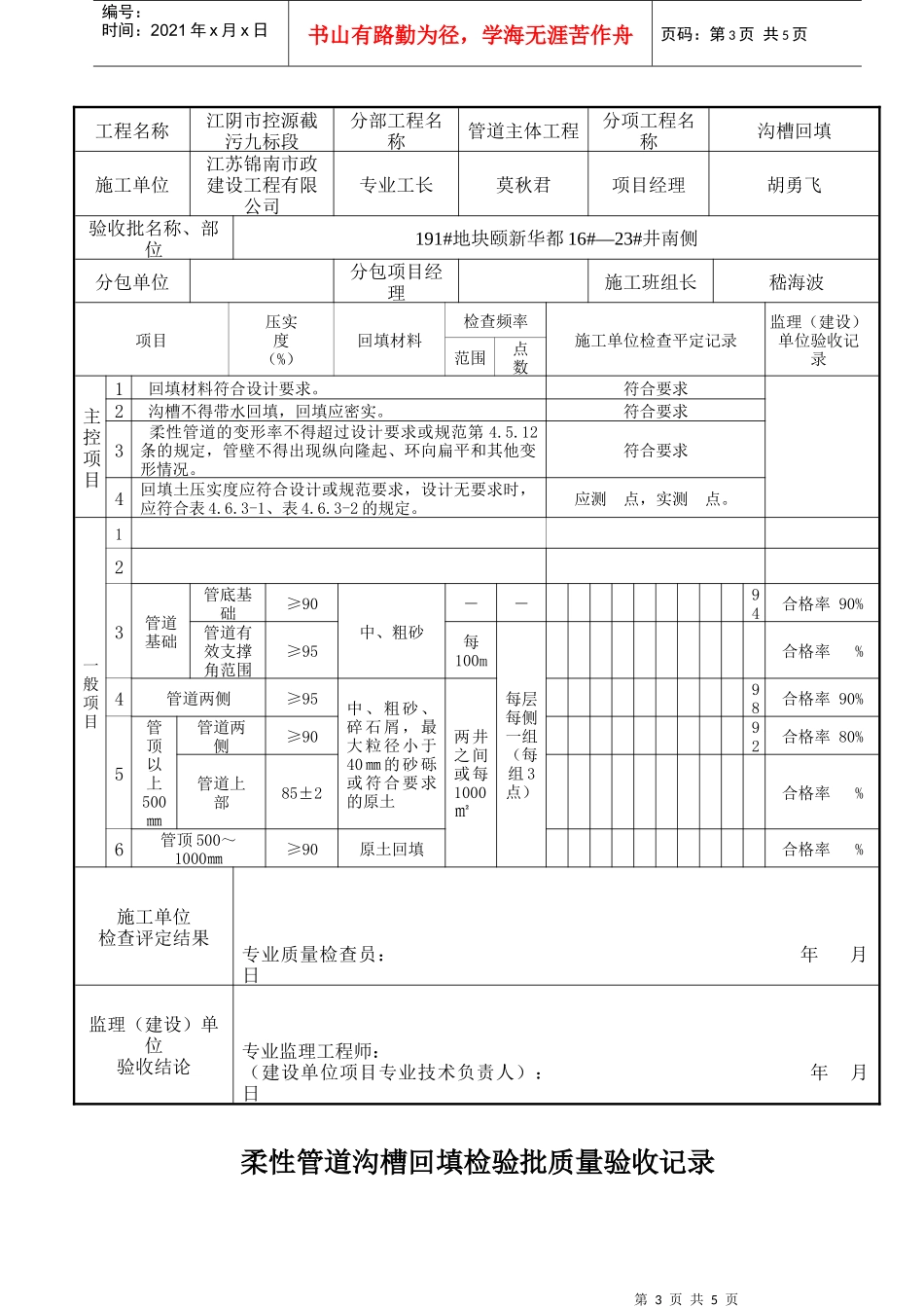 沟槽回填(柔性管道)工程检验批质量验收记录_第3页