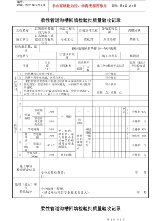 沟槽回填(柔性管道)工程检验批质量验收记录