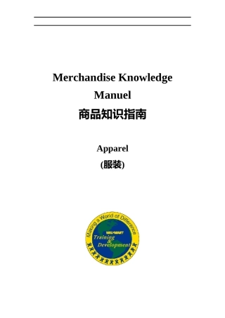 沃尔玛服装商品知识讲义